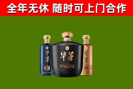 平顶山烟酒回收华茅酒.jpg